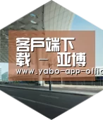 亚搏网app引领国际前沿设计