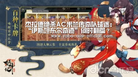 杰拉德绝杀AC米兰传奇队球迷:“伊斯坦布尔奇迹”何时翻篇?_亚搏网体育平台(图2) 亚搏网app